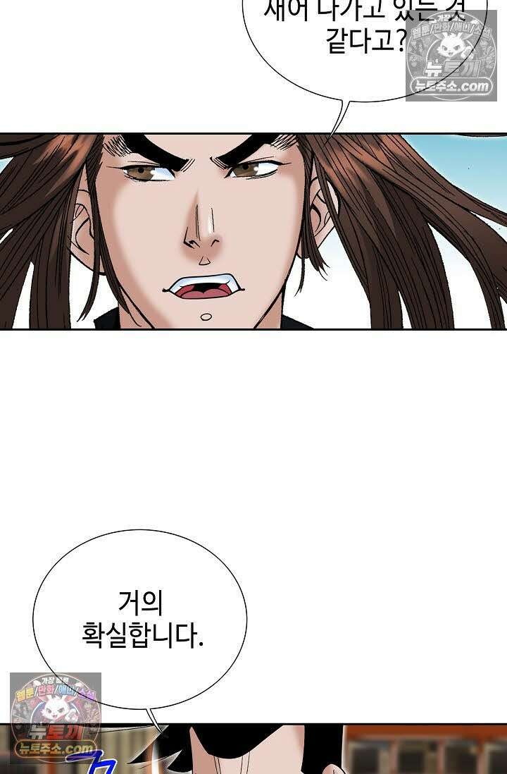 독왕강림 149화 91