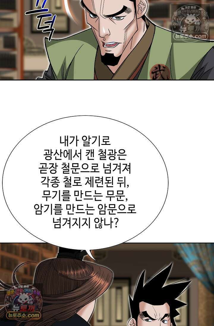 독왕강림 149화 92