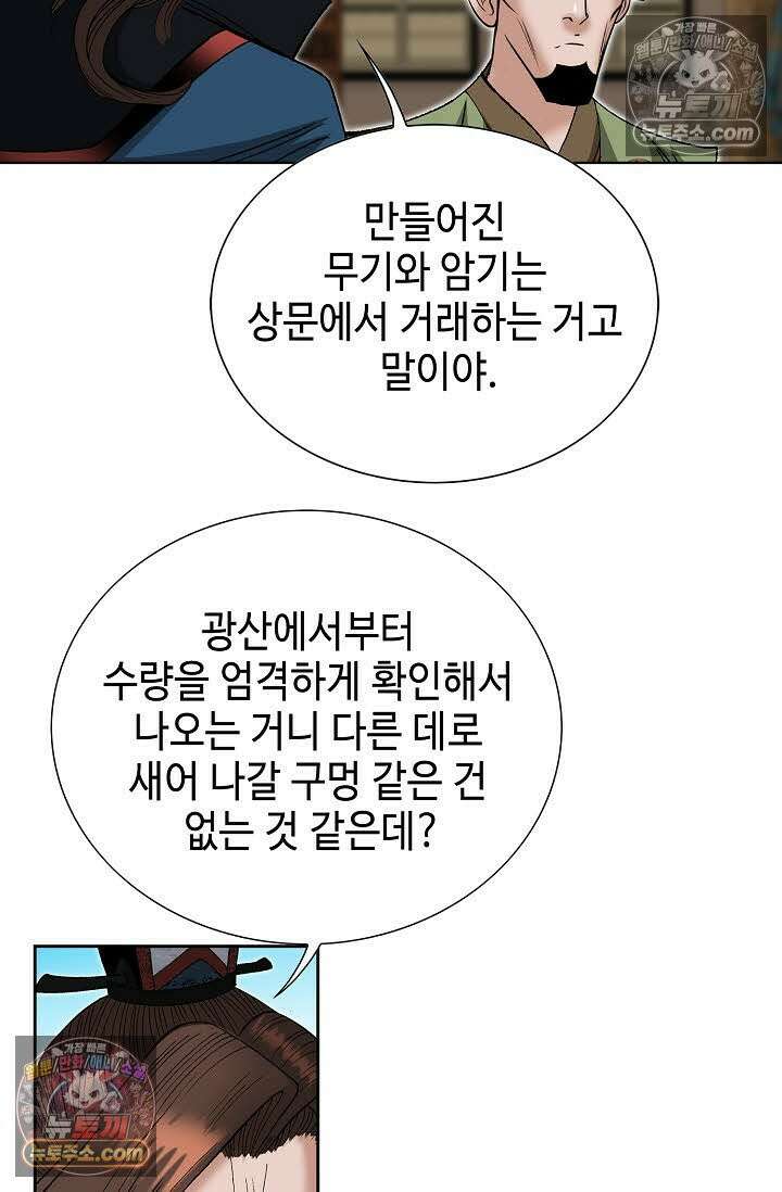 독왕강림 149화 93