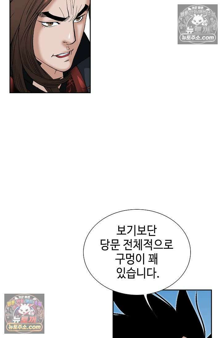 독왕강림 149화 94