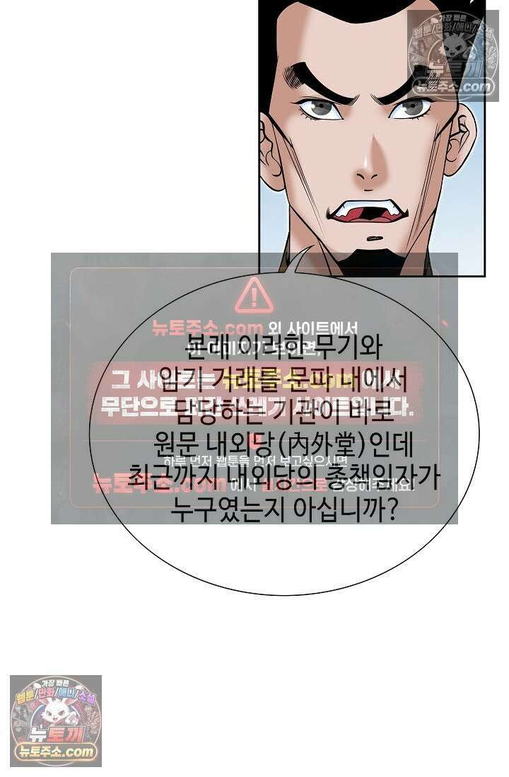 독왕강림 149화 95