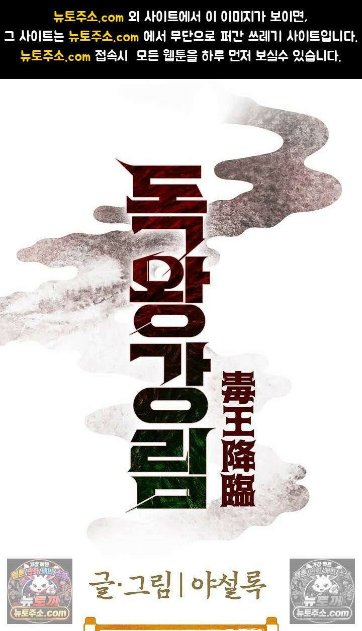 독왕강림 159화 1