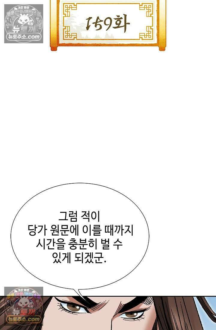 독왕강림 159화 2