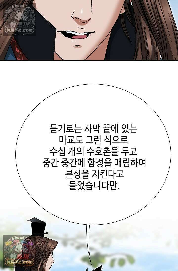 독왕강림 159화 3