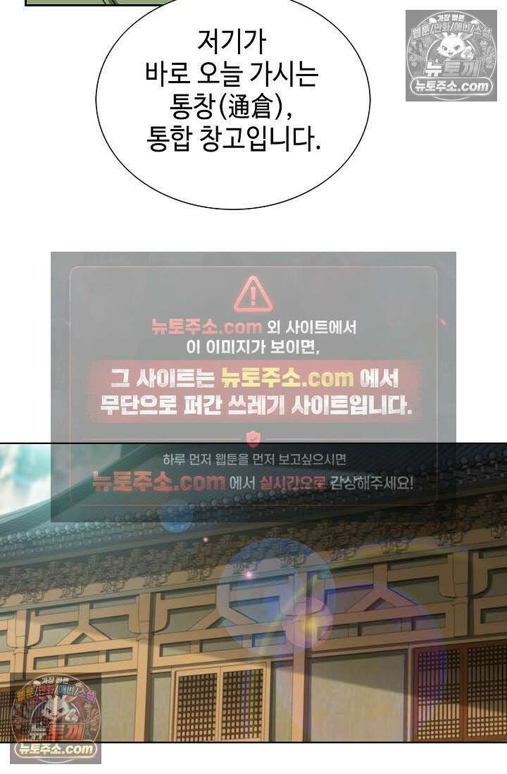 독왕강림 159화 6