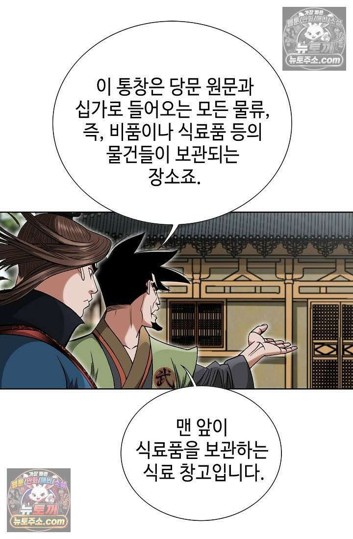 독왕강림 159화 8