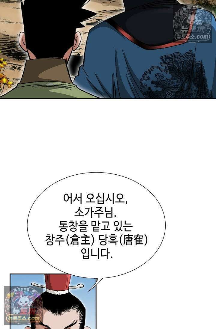 독왕강림 159화 10