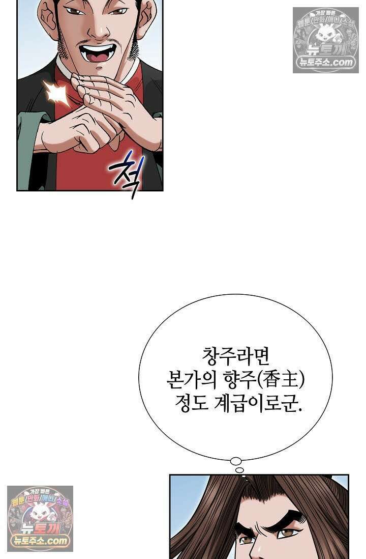 독왕강림 159화 11