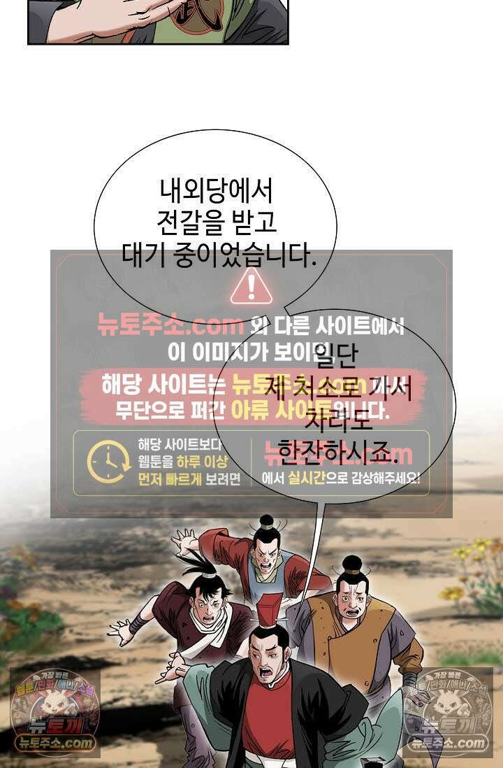 독왕강림 159화 13