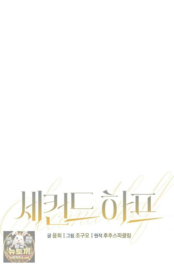 세컨드 하프 12화 13