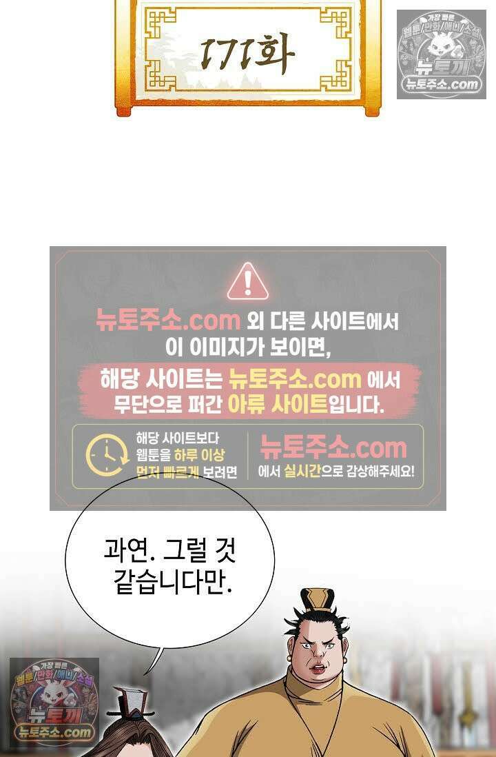 독왕강림 171화 2