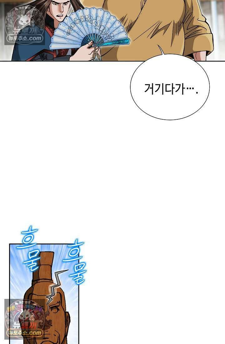 독왕강림 171화 3