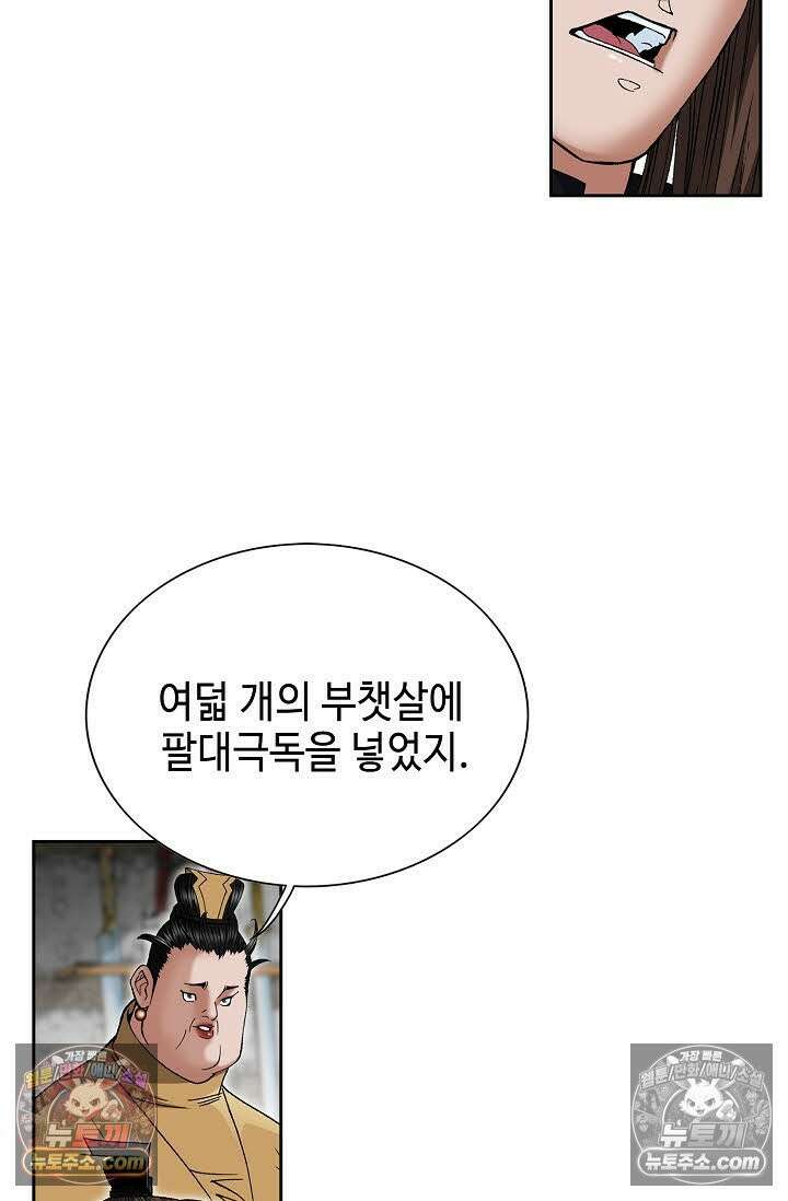 독왕강림 171화 5