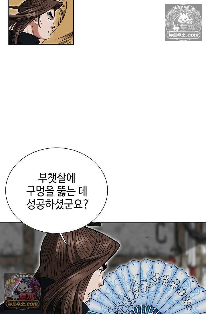 독왕강림 171화 6