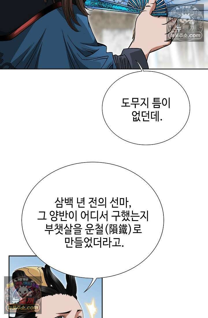 독왕강림 171화 7