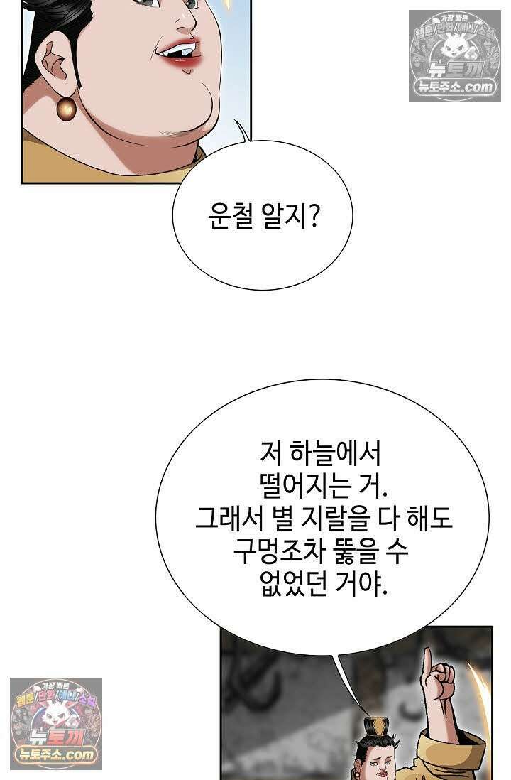 독왕강림 171화 8