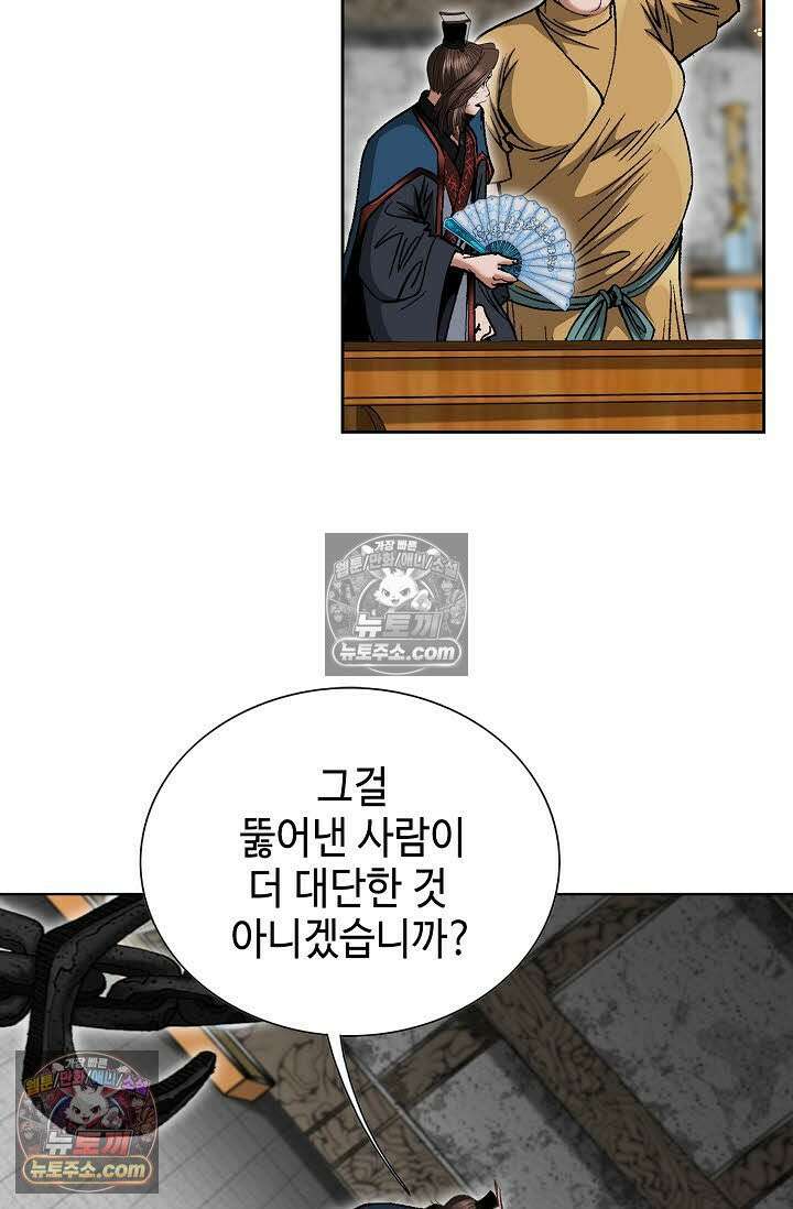 독왕강림 171화 9