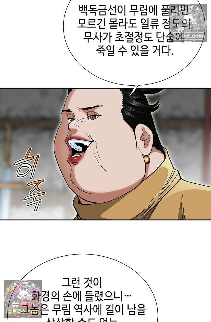 독왕강림 171화 11