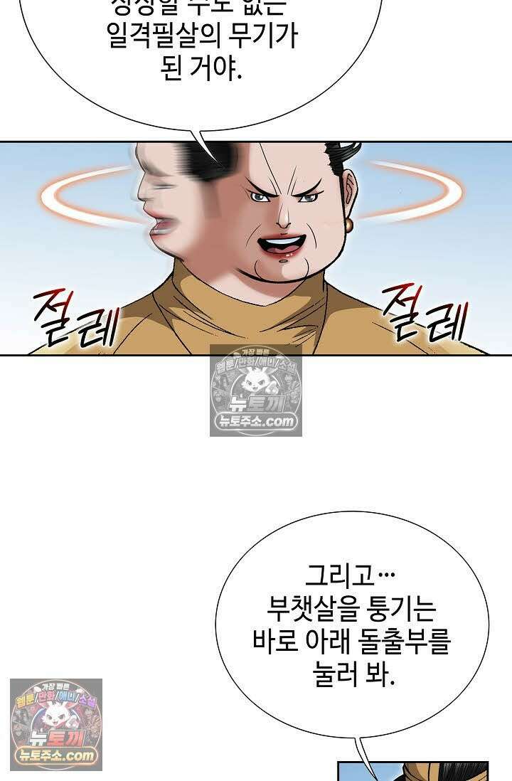 독왕강림 171화 12
