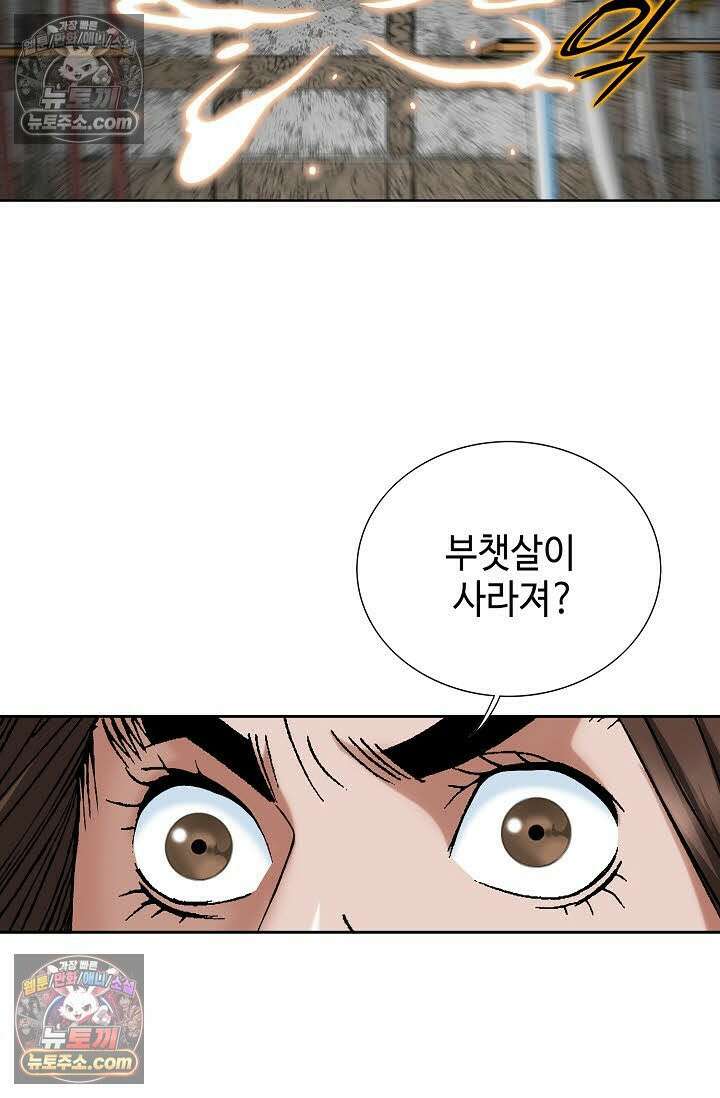독왕강림 171화 18