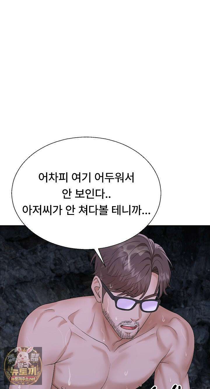 무인도의 주인 12화 2