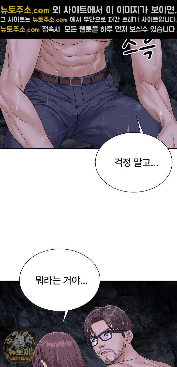 무인도의 주인 12화 3