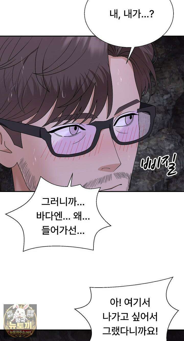 무인도의 주인 12화 9