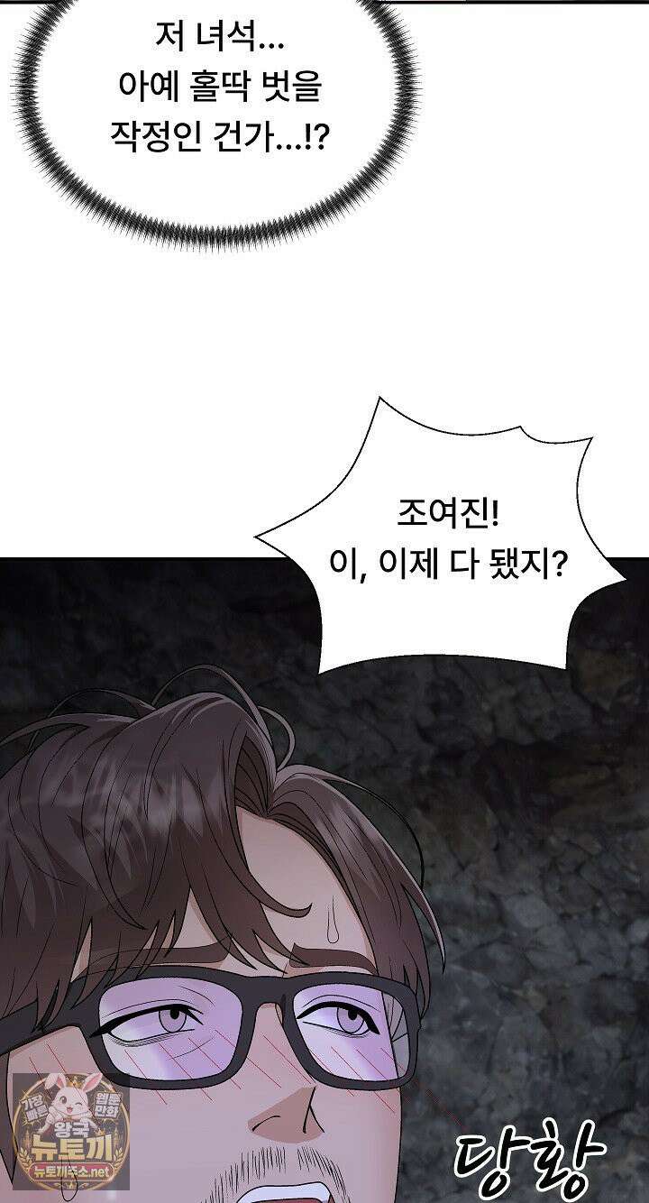 무인도의 주인 12화 20