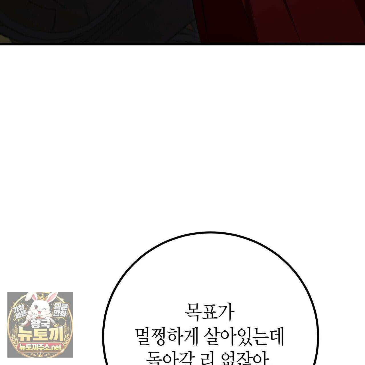 결혼 말고, 파산하고 싶습니다 63화 3