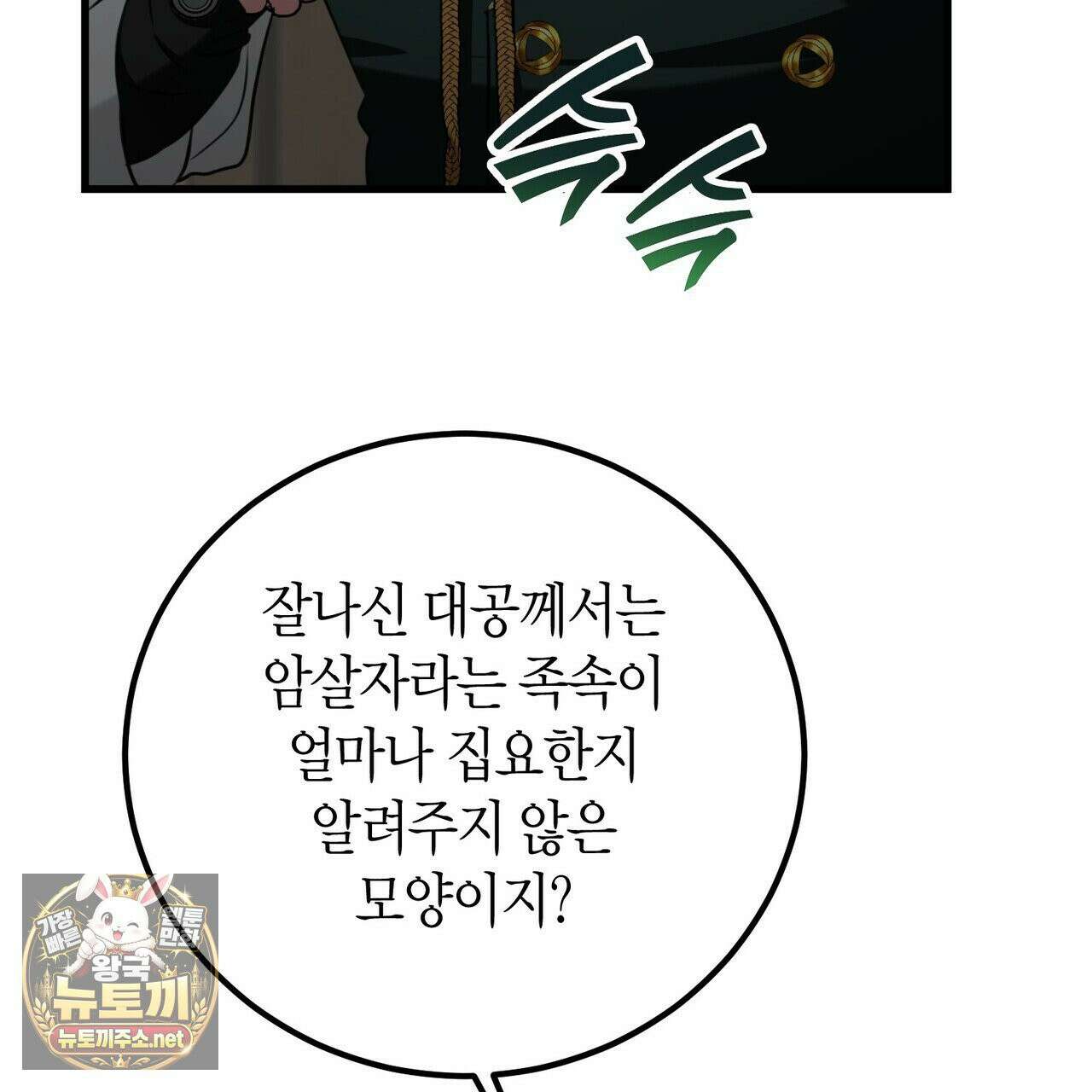 결혼 말고, 파산하고 싶습니다 63화 6