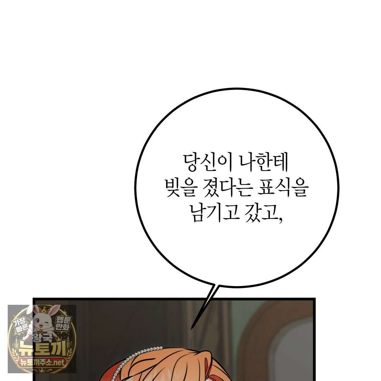결혼 말고, 파산하고 싶습니다 63화 9