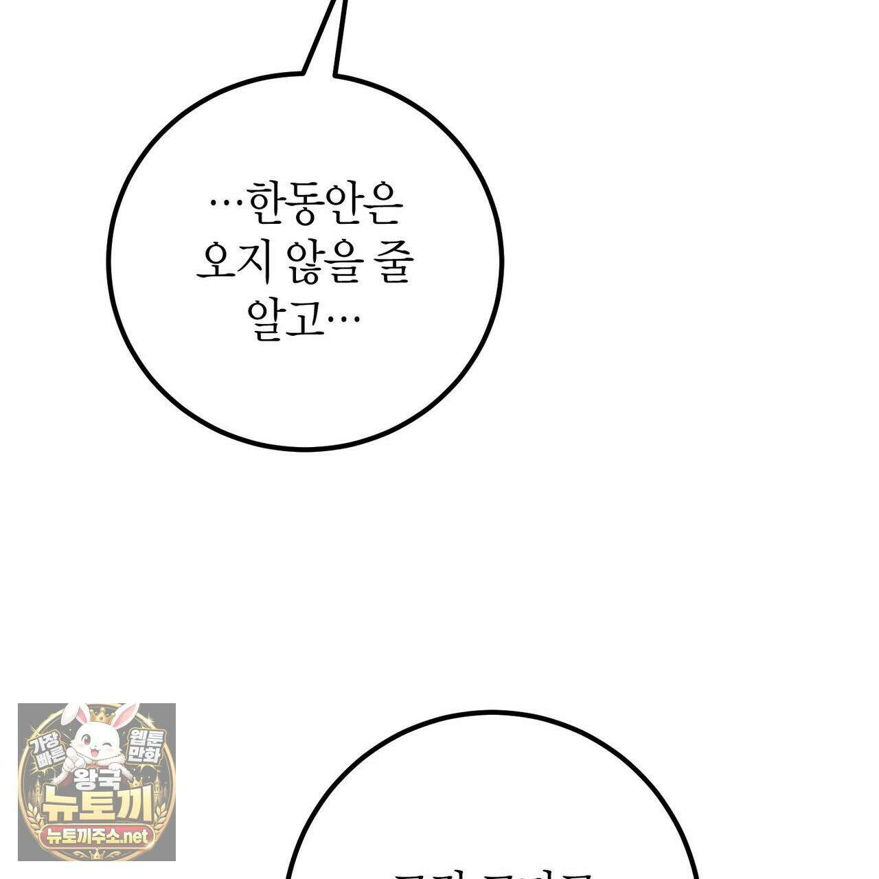 결혼 말고, 파산하고 싶습니다 63화 11