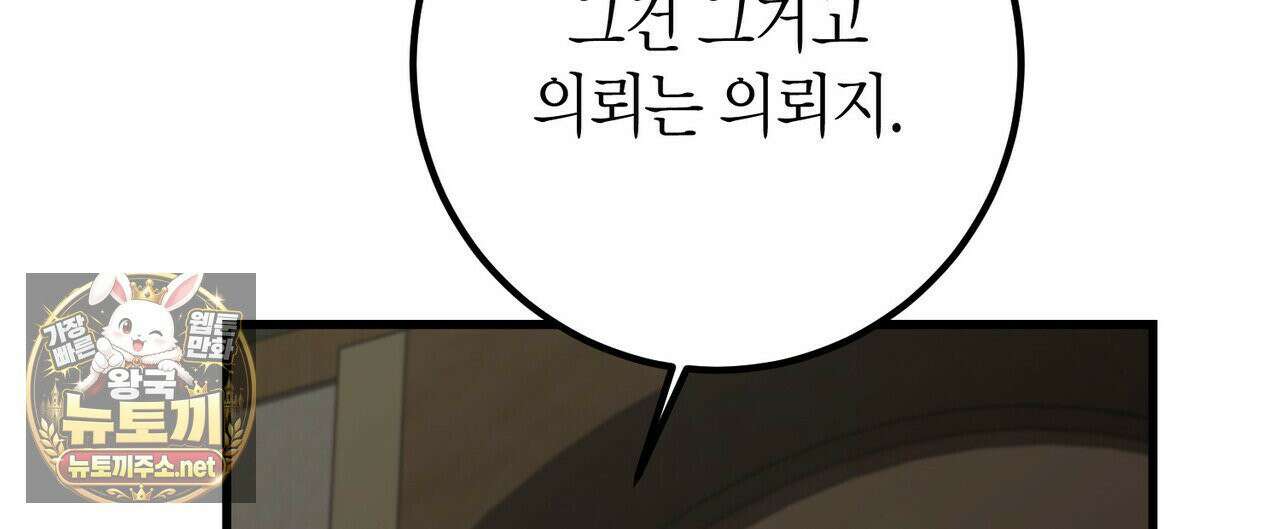결혼 말고, 파산하고 싶습니다 63화 12