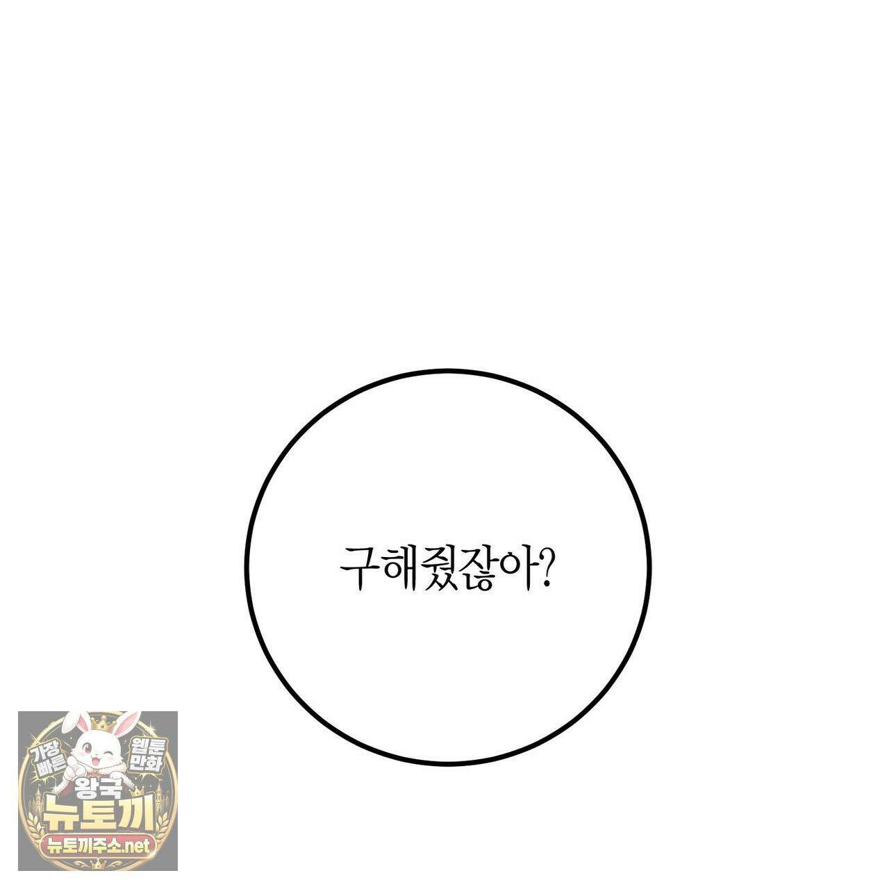 결혼 말고, 파산하고 싶습니다 63화 14