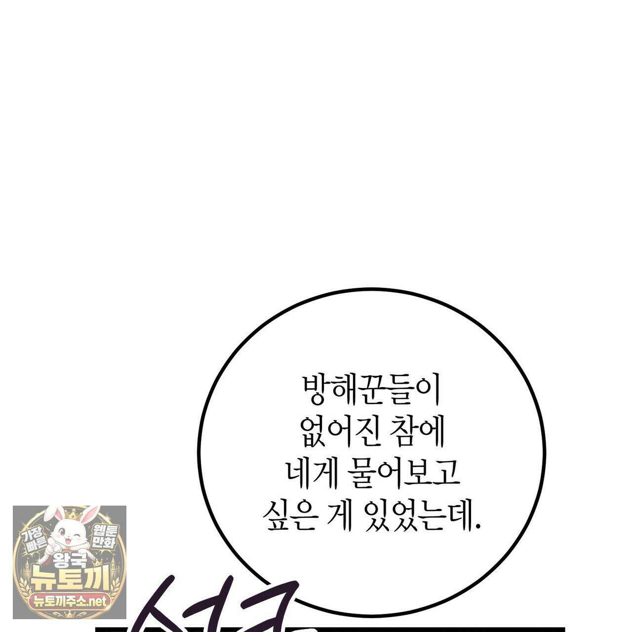 결혼 말고, 파산하고 싶습니다 63화 17