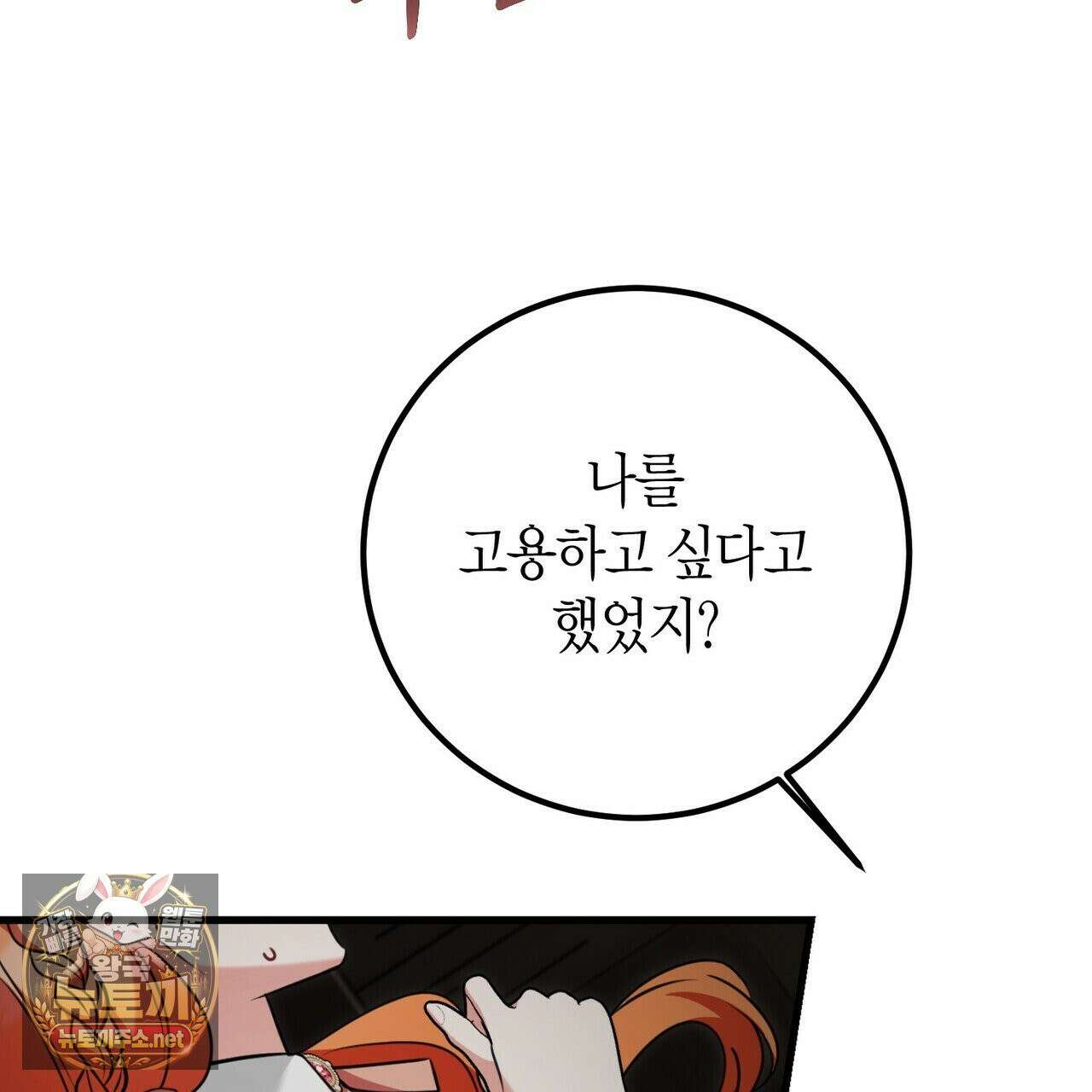 결혼 말고, 파산하고 싶습니다 63화 19