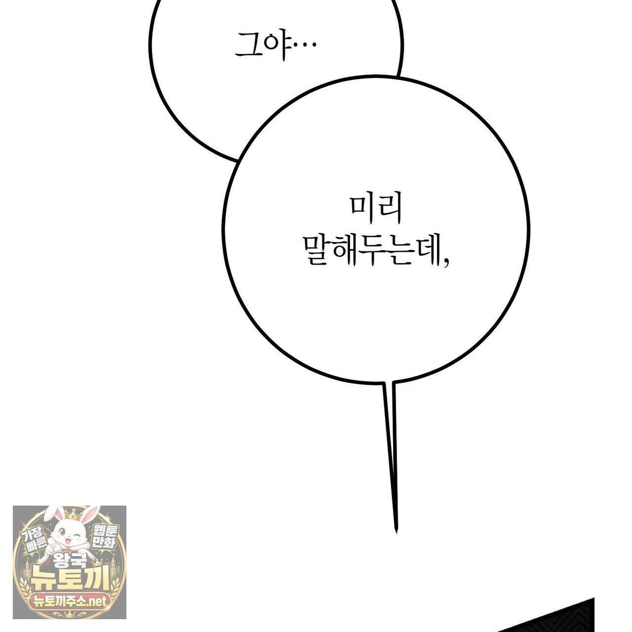 결혼 말고, 파산하고 싶습니다 63화 29