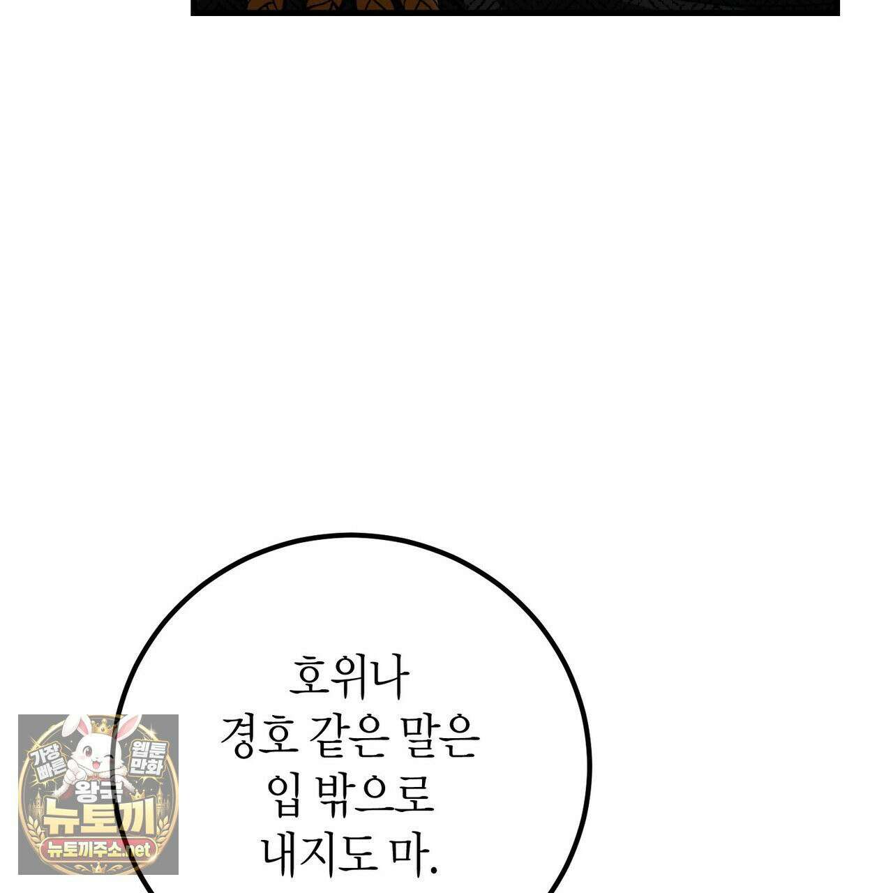 결혼 말고, 파산하고 싶습니다 63화 31
