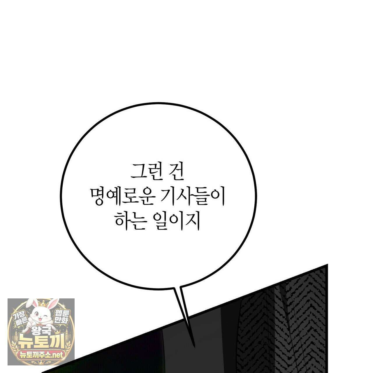 결혼 말고, 파산하고 싶습니다 63화 34