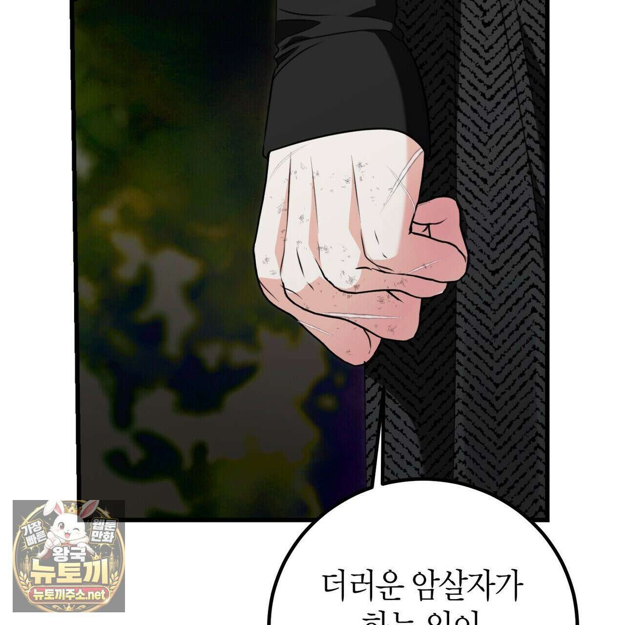 결혼 말고, 파산하고 싶습니다 63화 35