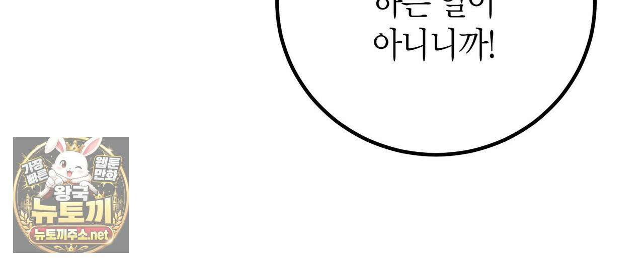 결혼 말고, 파산하고 싶습니다 63화 36
