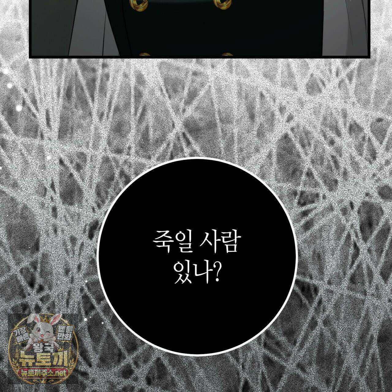 결혼 말고, 파산하고 싶습니다 63화 39