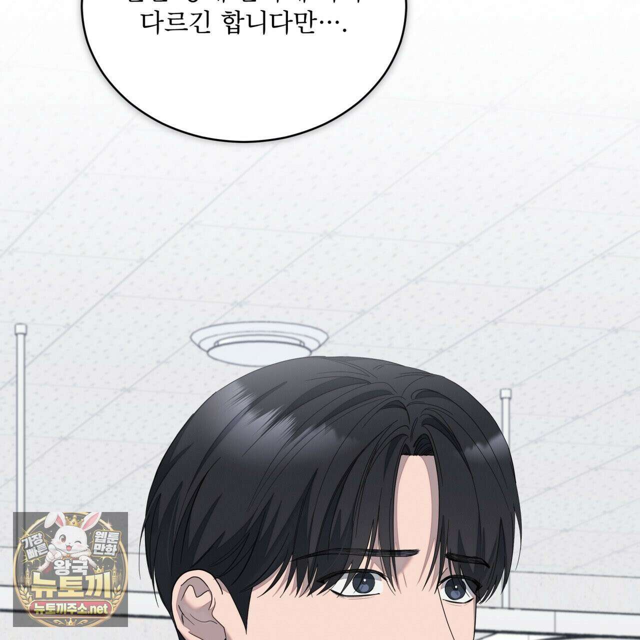 솔트 소사이어티 26화 17