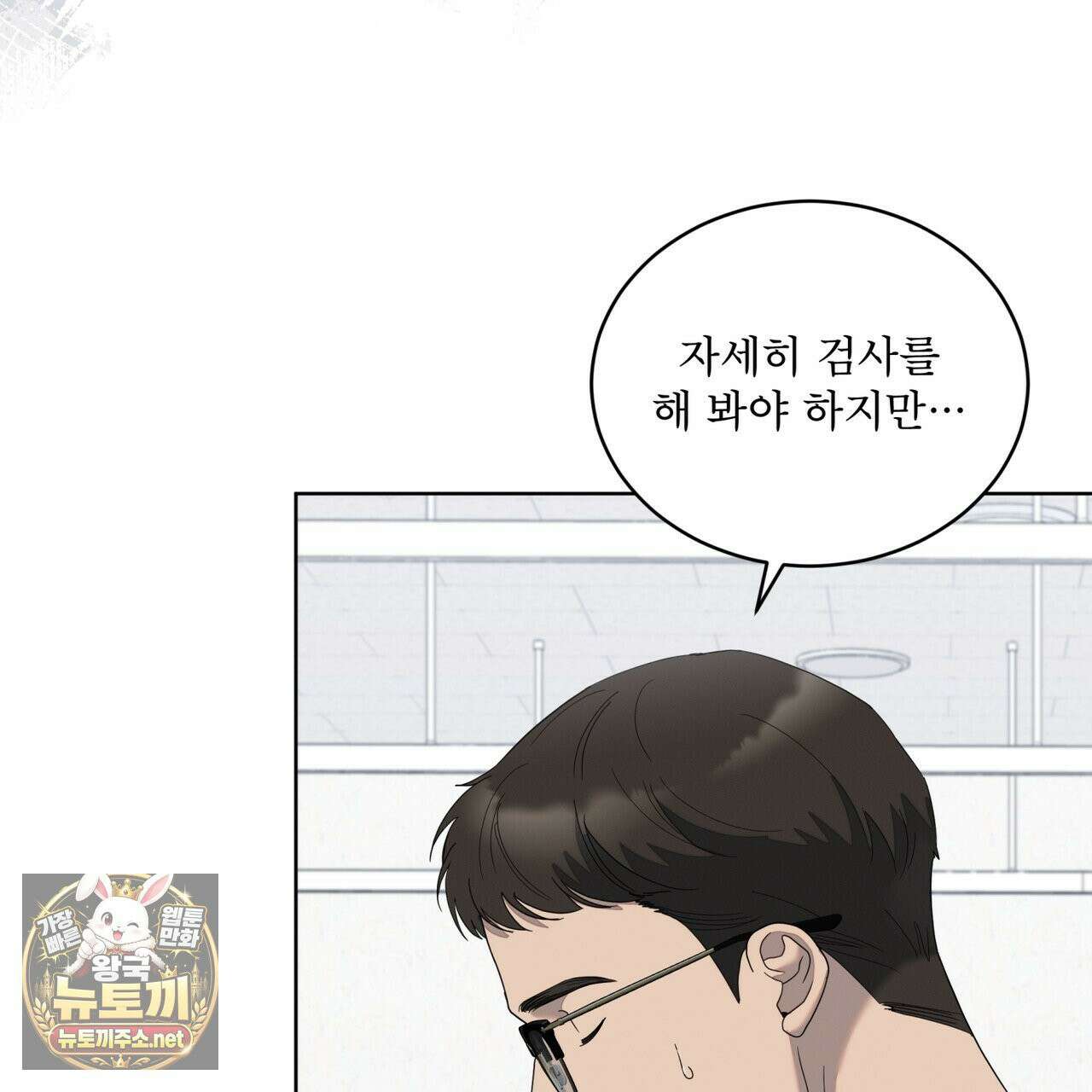 솔트 소사이어티 26화 22