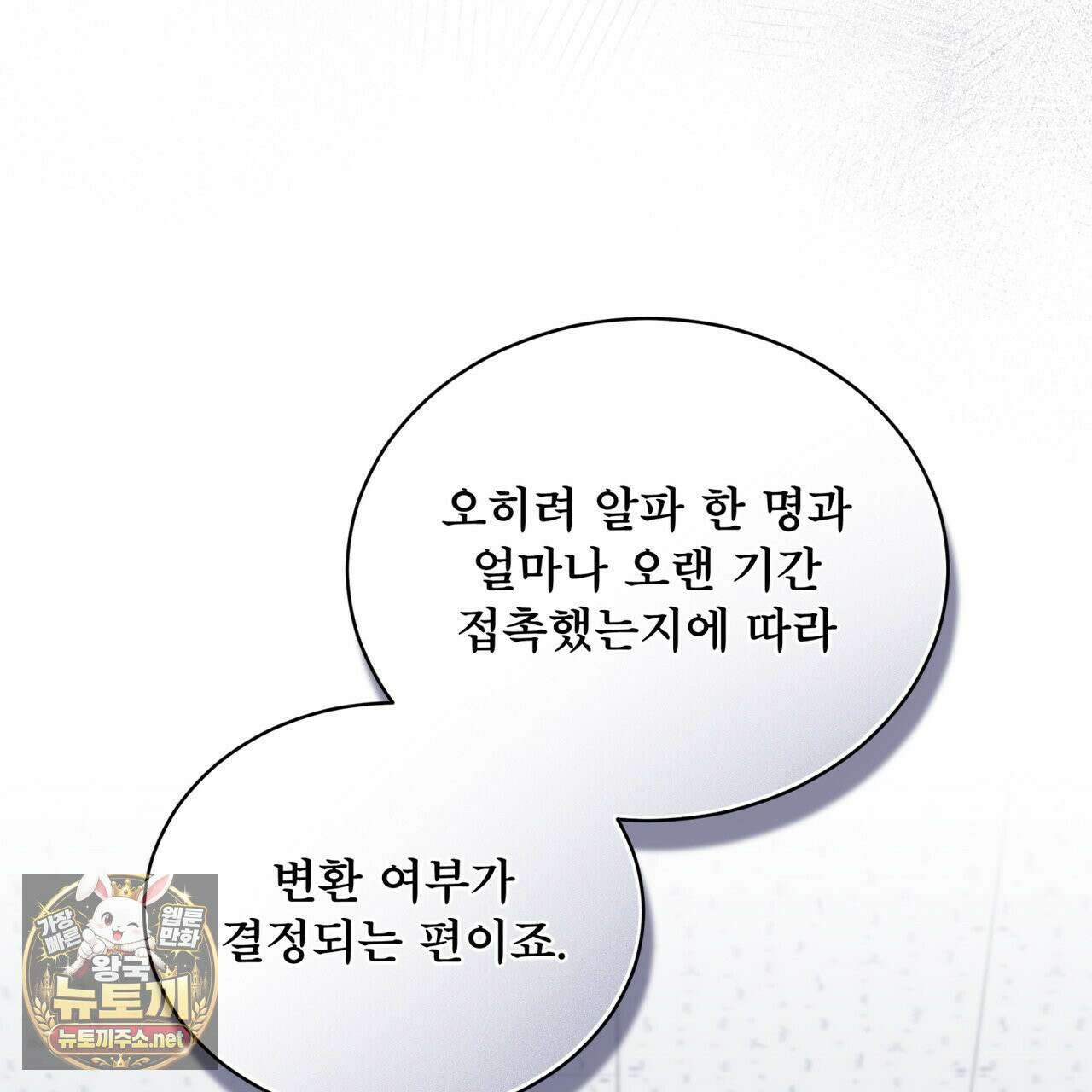 솔트 소사이어티 26화 26