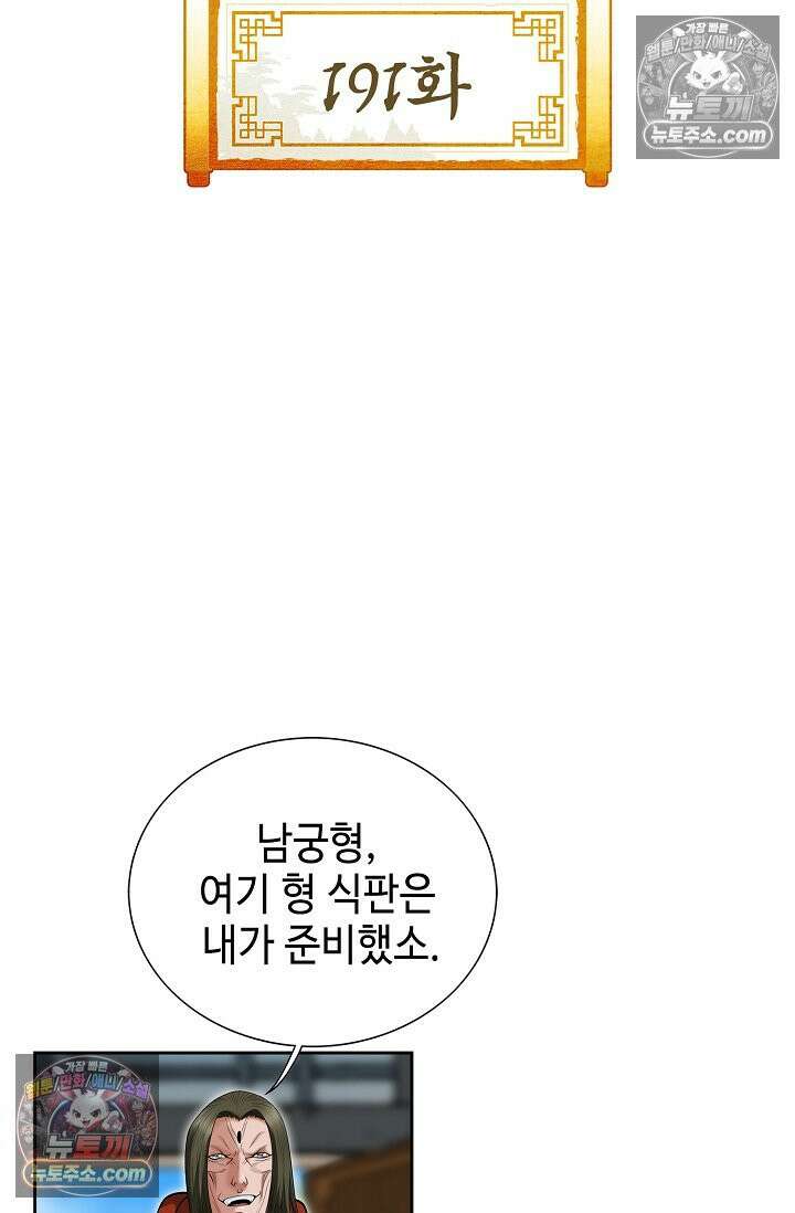 독왕강림 191화 2