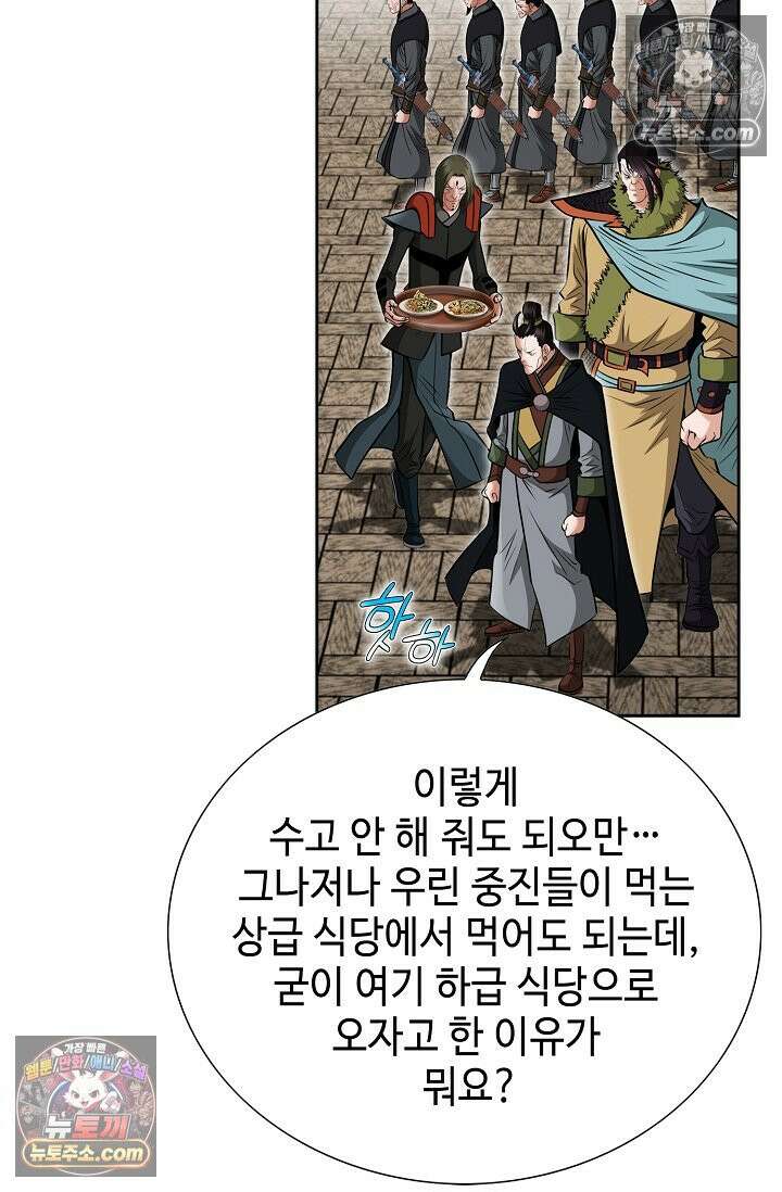 독왕강림 191화 4