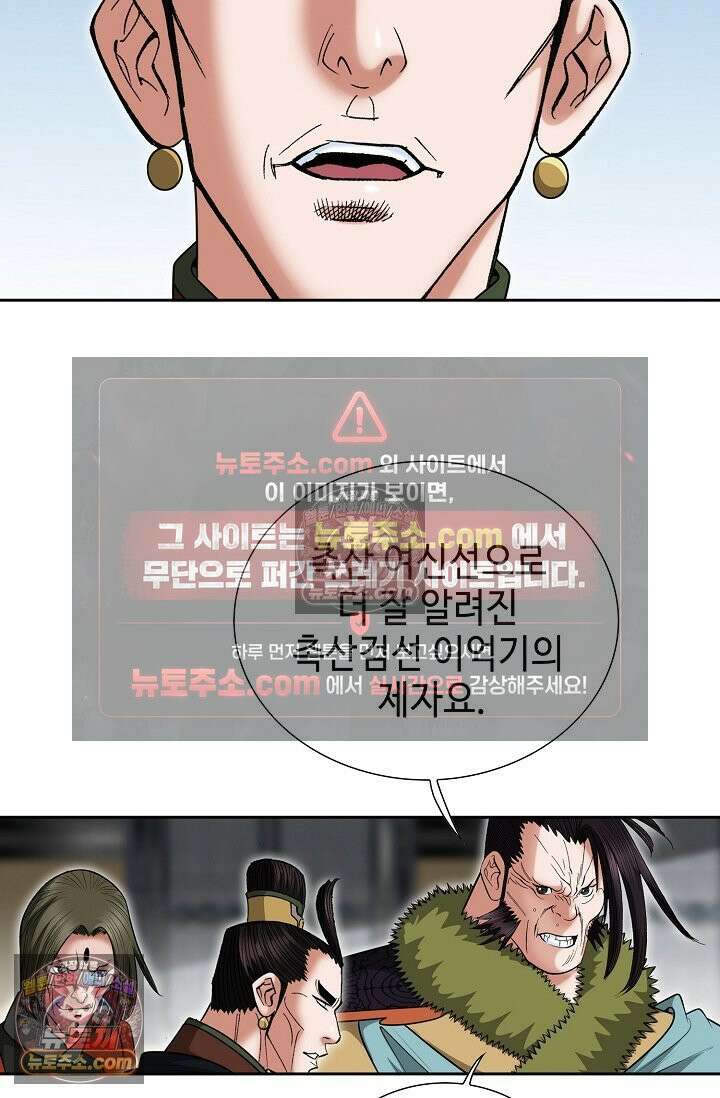 독왕강림 191화 8