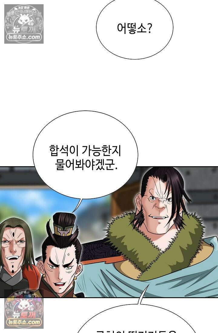 독왕강림 191화 9