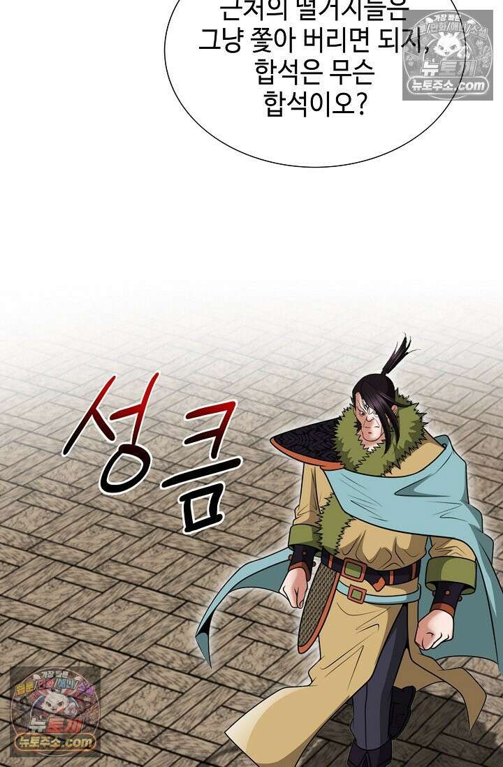 독왕강림 191화 10